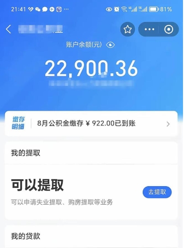 沙洋公积金手机怎么提取出来（公积金手机提取方法）